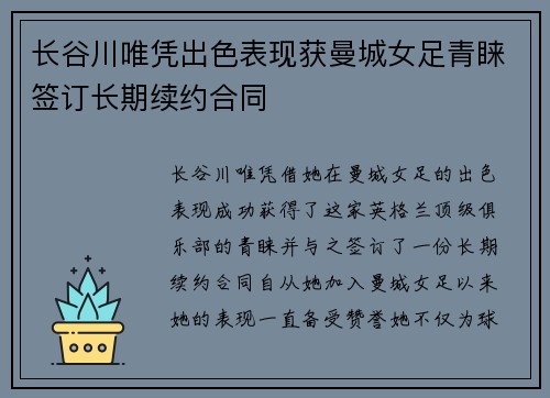 长谷川唯凭出色表现获曼城女足青睐签订长期续约合同